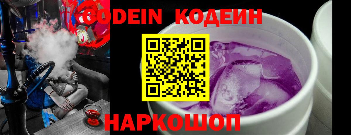 Codein Purple Drank Ирбит