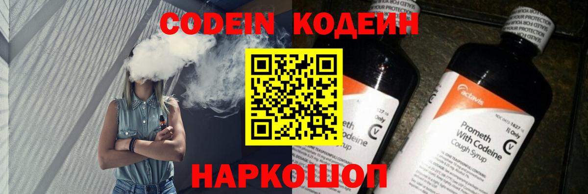 Ирбит  Кодеиновый сироп Lean Purple Drank  Вход с VPN  Codein напиток Lean (лин) 
