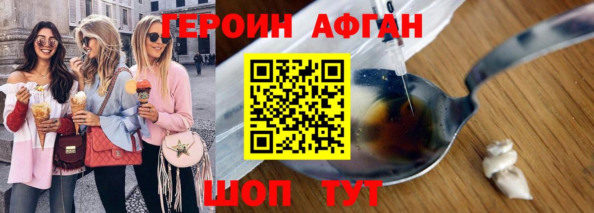 ГЕРОИН Heroin  Вход с VPN  Ирбит 